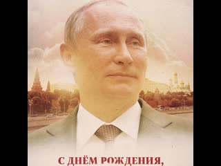 october 7 - vladimir putin's birthday