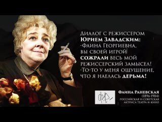 31 faina ranevskaya's legendary quote about life, love and people   quotes, aphorisms,