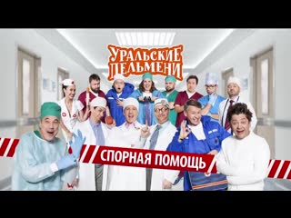 controversial help humor ural dumplings 2021