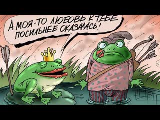 frog princess ))) humor jokes ural dumplings