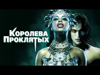 queen of the damned (2002) horror, fantasy, drama