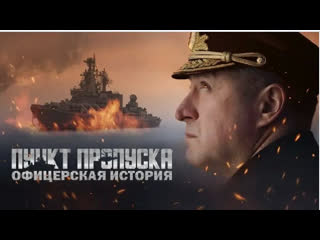 russian films officer's story 2021