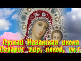 happy day • the kazan icon of the mother of god •