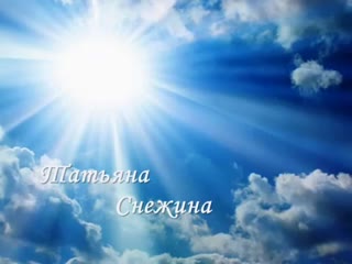 tatyana snezhina we are only guests in this life wmv