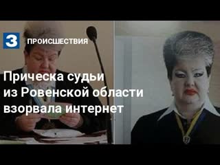 photo rivne judge blew up the internet