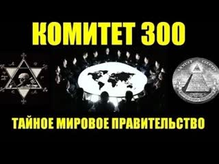 the most powerful movie ever. world government committee 300 2013. (updated and supplemented)