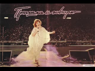 alla pugacheva - h f - i came and i say (1985) documentary, music country: ussr