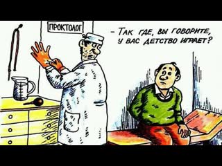 at an appointment with a proctologist, humor prykol