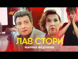 love story humor marina fedunkiv video premiere 2020