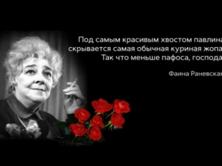 aphorisms and quotes faina ranevskaya humor and jokes