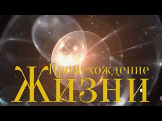 origin of life science fiction film 2016