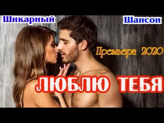 love you • super new 2020 • andrey romanov