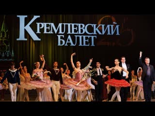 esmeralda theater ballet kremlin ballet 2012