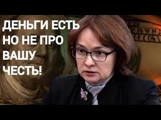 "don't wait for money" only big business is helped - putin, gref and nabiullina