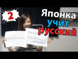 japanese woman learns russian funny