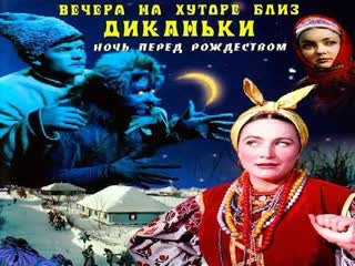 evenings on a farm near dikanka 1961 film ussr fantasy, melodrama, comedy.