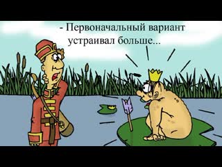 humor euro - frog tsarevna joke