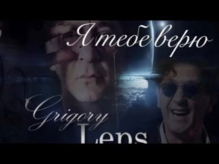 i believe you grigory leps