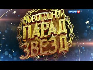 new year's parade of stars of the channel russia