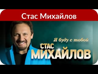 stas mikhailov concert 1000 steps