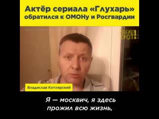 the actor of the series "capercaillie" appealed to the riot police and the national guard